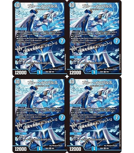 デュエマ ブルーインパルス 4枚 ヒロインbest デュエマ ブルーインパルス 4枚 ヒロインbest デュエマ ブルー